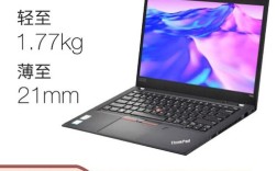 t480和t490哪个更值得购买？20mm独显笔记本