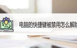 笔记本被禁用怎么解除？笔记本被