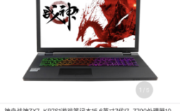 神舟zx7火影地狱火x6哪个好？神舟ZX7是什么屏幕