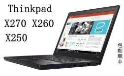 Thinkpadx260和x270怎么选？x250笔记本分辨率