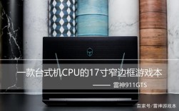 雷神和nn哪个好用？雷神笔记本cpu性能排行