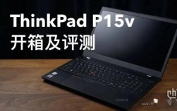 thinkpadp15v对比戴尔5530？戴尔3300怎么样