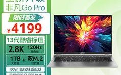 宏碁非凡go14和惠普星14pro哪个好？宏基amd笔记本怎么样