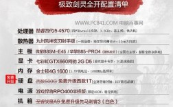 谁能给出个能玩剑灵的电脑配置，最好详细些把钱数都弄出来？华硕笔记本可以玩剑灵