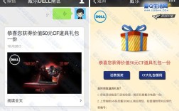 戴尔cf礼包怎么领取？戴尔什么时候活动