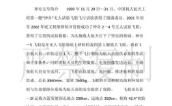 神舟飞天资料？神舟飞天系列怎么样
