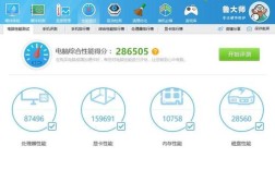 鲁大师性能测试多少分算好电脑？怎么评价笔记本性能