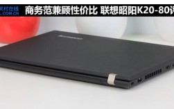 联想k20-80详细参数？超薄笔记本转轴