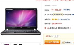 京东买的惠普刚收货不能开机？京东惠普笔记本怎么样
