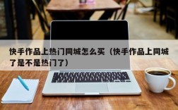 快手20元的笔记本是真的吗？是你的笔记本吗