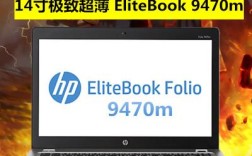 惠普9470m超极本玩游戏如何？惠普9470m屏幕怎么样