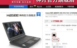 神舟电脑新机开机步骤？神舟笔记本首发