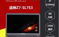 神舟战神Z7M-SL7支持加装什么规格的固态硬盘？神舟战神z7m sl7怎么样