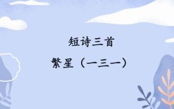 繁星一三一表达了诗人怎样的感情？联想x131怎么样