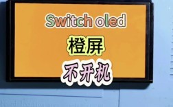switch橙屏怎么解决？笔记本屏幕橙屏