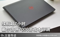戴尔游匣15 7000游戏本电板续航情况怎么样？戴尔游匣7000i7怎么样