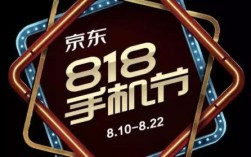 京东818手机节活动是什么时间？苏宁818有什么电脑打折