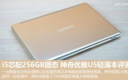 神舟笔记本优雅U5系列能加硬盘吗？神舟优雅u5固态什么牌子