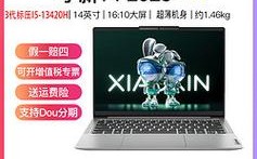 抖音联想官方店买的东西是真的么？联想笔记本电脑官方旗舰店
