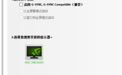 gsync怎么设置？笔记本g-sync技术设置