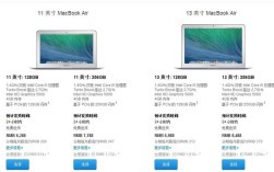 Mac air多重？212苹果笔记本参数