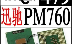 笔记本479针是什么cpu？迅驰四代采用了什么处理