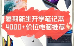 开学季买笔记本电脑有优惠吗？开学时卖的笔记本