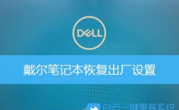 戴尔e7240怎么恢复出厂设置？戴尔笔记本7240卡在logo界面