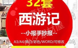 名著手抄报西游记？什么笔记本有玫红色
