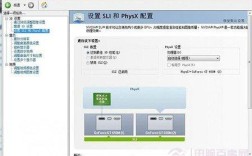 双显卡sli怎么设置？笔记本怎么开启sli