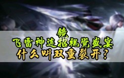 镜飞雷神普攻为什么会断？雷神什么时候断的手