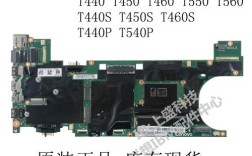 lenovo t440主板？笔记本 t440
