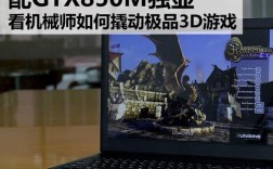 gtx850m笔记本显卡能玩魔兽吗？850m的笔记本