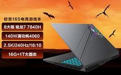 蛟龙16qs参数？纳米压印笔记本