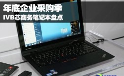 公司统一采购的办公电脑推荐？商务本都有什么牌子好