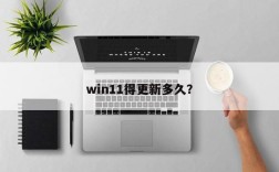 win11雷神笔记本电脑wifi网速慢怎么解决？雷神11笔记本电脑