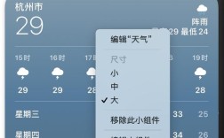 苹果笔记本天气显示北京怎么修改？北京笔记本