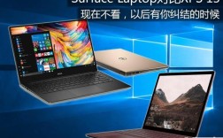 谁更强戴尔XPS13对比SurfaceLaptop？dell xps 13怎么样