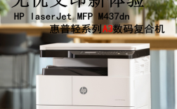 惠普m437dn值得买吗？惠普m4系列怎么样
