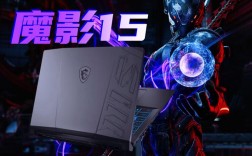 魔影15是哪个牌子的？15寸高性能游戏笔记本电脑