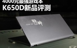 4000左右最强游戏本？4000元的笔记本怎么样