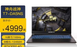 为什么说神舟战神是矿本？神笔记本介绍