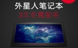 戴尔外星人是全球保修的么？全智服务什么作用