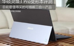各位有没用过华硕灵焕3Pro，不知道具体的性能如何？华硕灵焕3pro怎么样