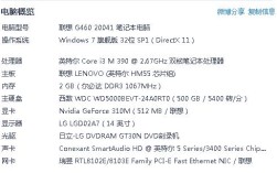 联想g460配置？联想g460左侧什么