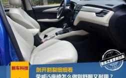 荣威i5座椅怎么样才能舒服？i5笔记本 爽