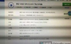 索尼pcg-71811笔记本配置？索尼笔记本四核
