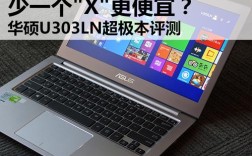 华硕u303u屏幕多大的？华硕u303l加什么内存