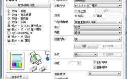 爱普生LQ-610K针式打印机在调整高度和宽度时出现纸张大小由程序控制，怎么设置？笔记本电尺寸怎么调节