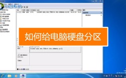 新电脑到手如何分盘？电脑娱乐盘放什么位置